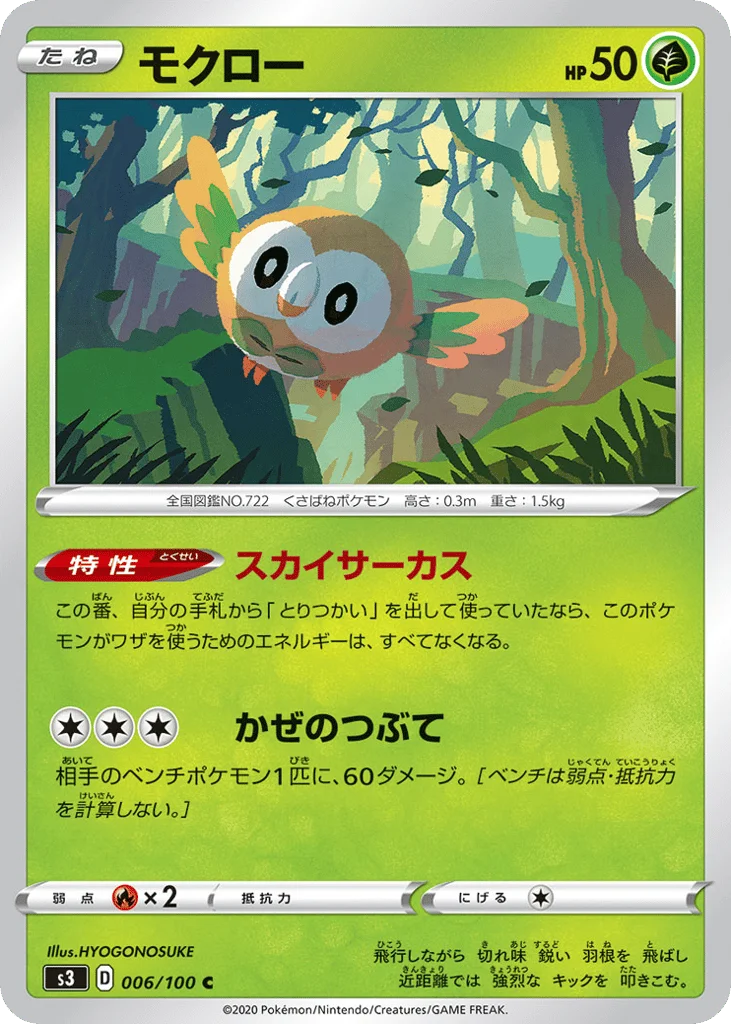 Rowlet · Infinity Zone