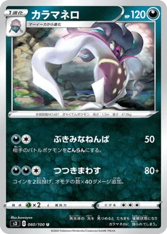 カラマネロ