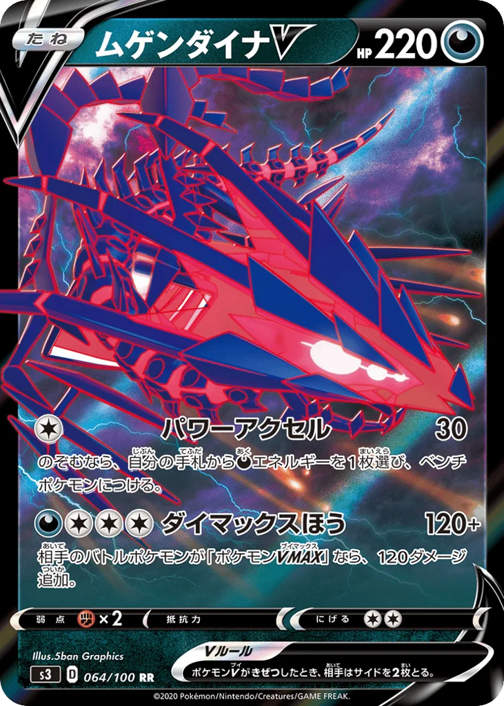 Eternatus V · Infinity Zone