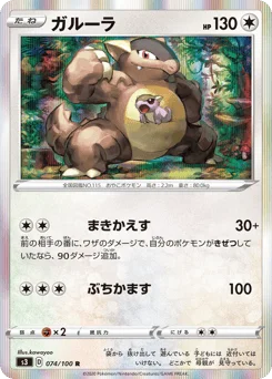 ガルーラ