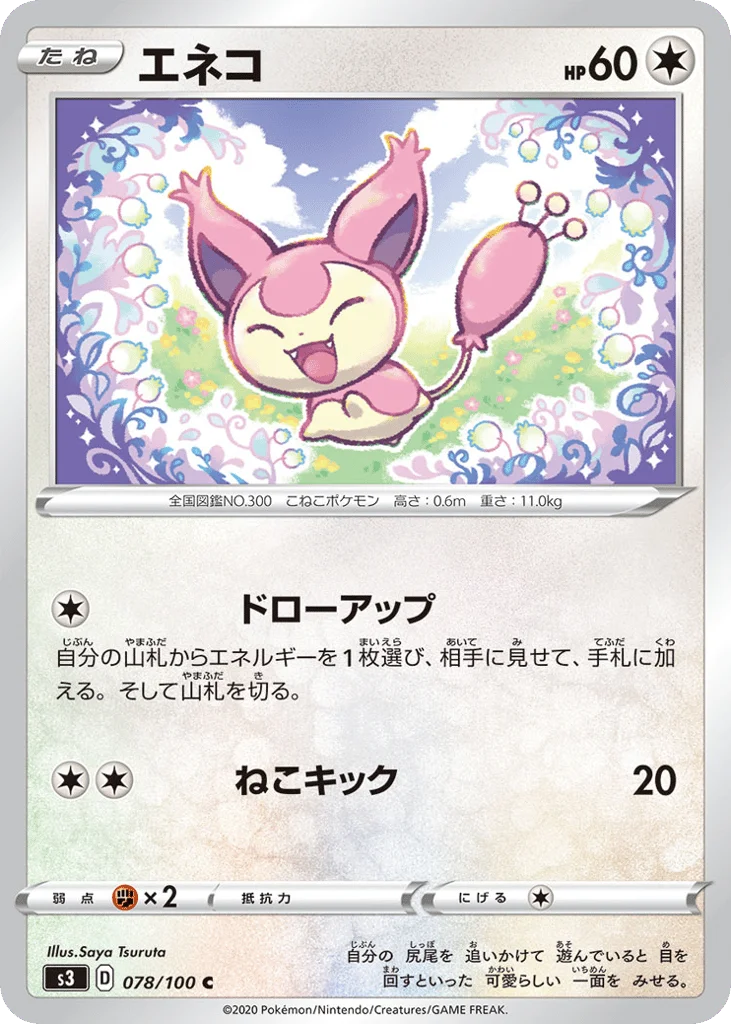 Skitty · Infinity Zone