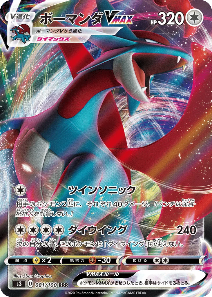 Salamence VMAX · Infinity Zone