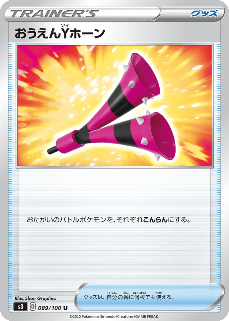 Yell Horn · Infinity Zone