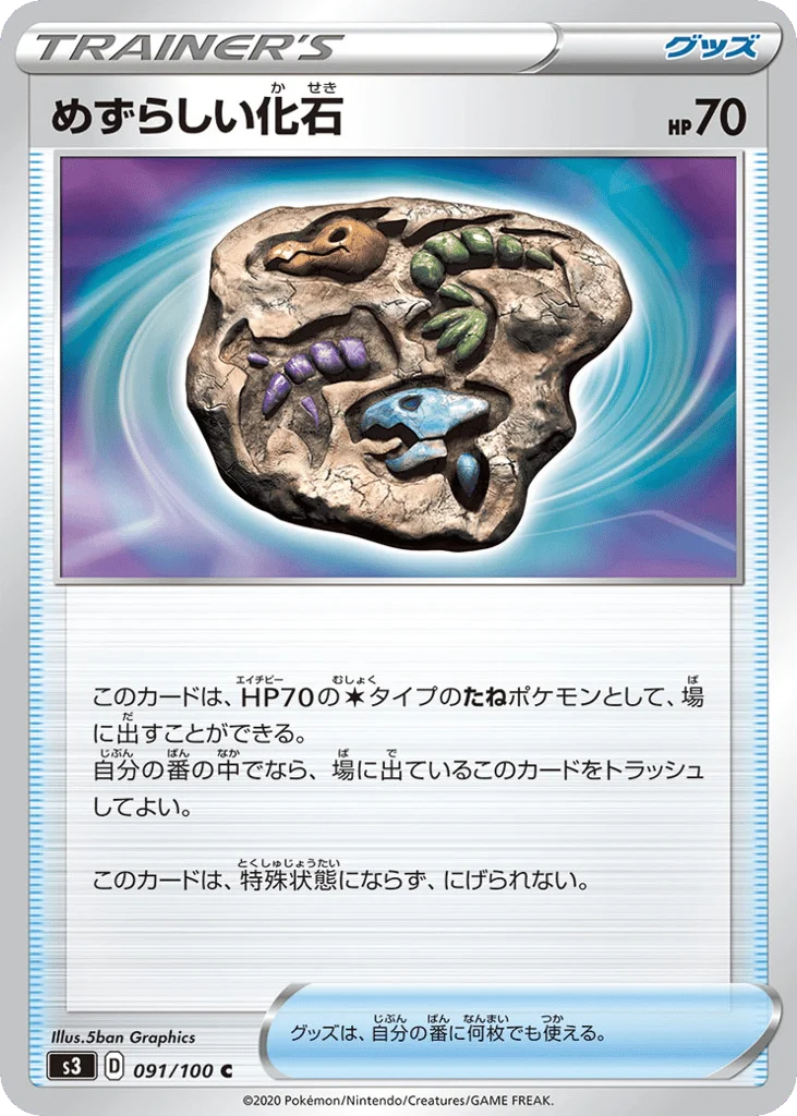 Rare Fossil · Infinity Zone