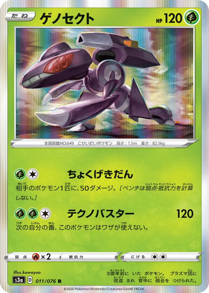 Genesect · Legendary Heartbeat