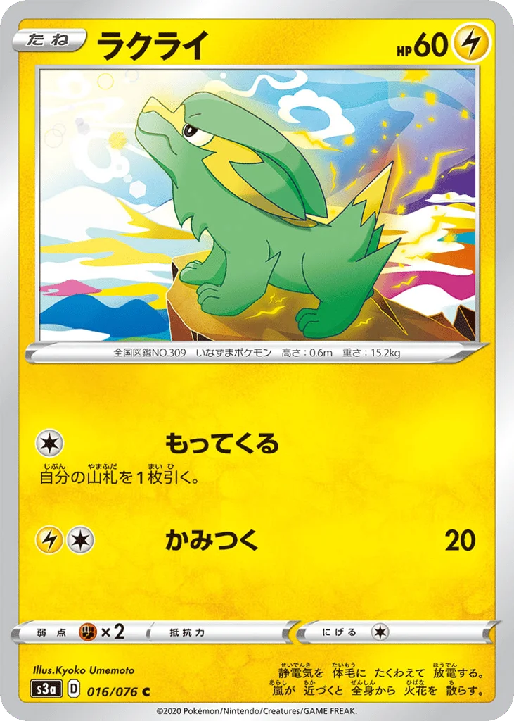 Electrike · Legendary Heartbeat