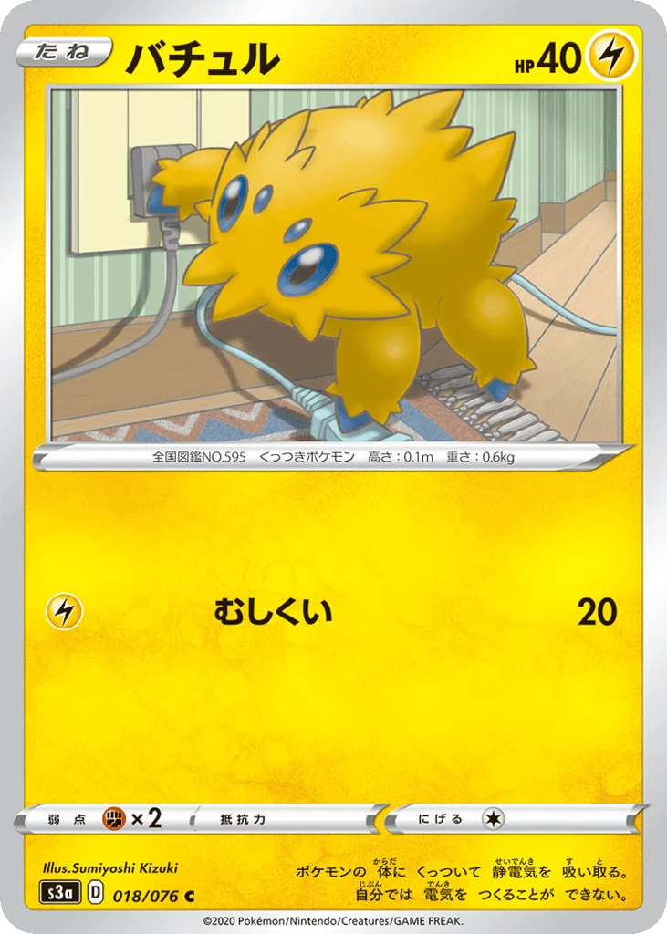 Joltik · Legendary Heartbeat