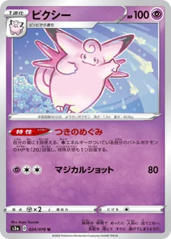 ピクシー