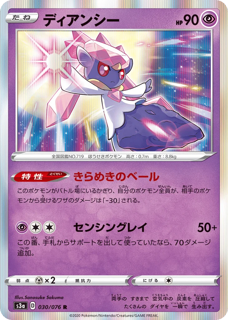 Diancie · Legendary Heartbeat