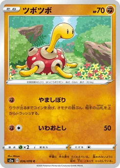 ツボツボ