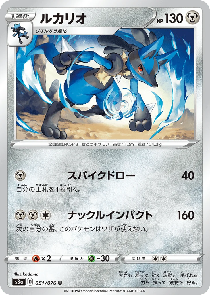 Lucario · Legendary Heartbeat