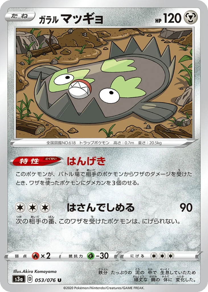 Galarian Stunfisk · Legendary Heartbeat