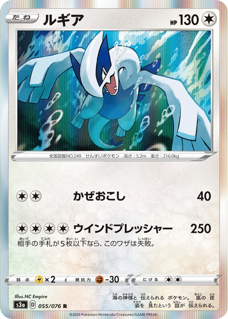 Lugia · Legendary Heartbeat