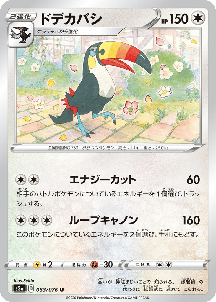 Toucannon · Legendary Heartbeat