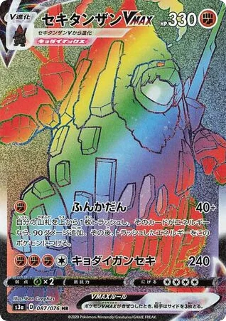 Coalossal VMAX · Legendary Heartbeat