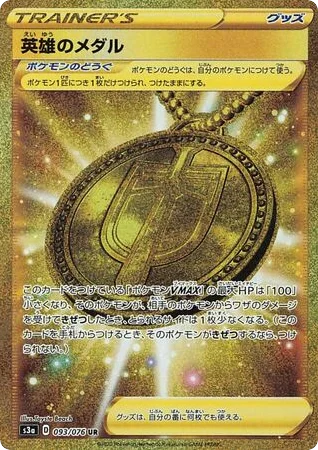 Hero's Medal · Legendary Heartbeat