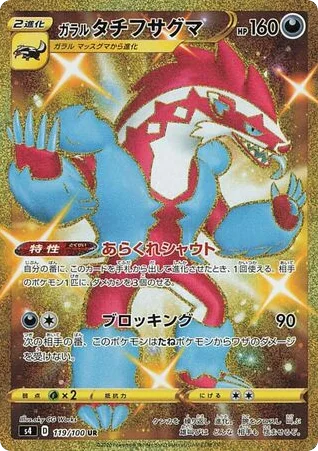 Galarian Obstagoon · Amazing Volt Tackle