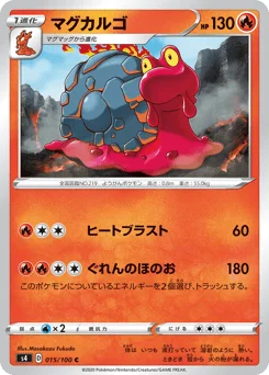 マグカルゴ