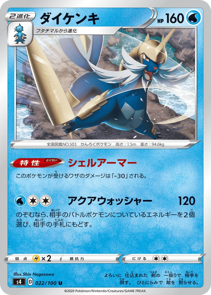 Samurott · Amazing Volt Tackle