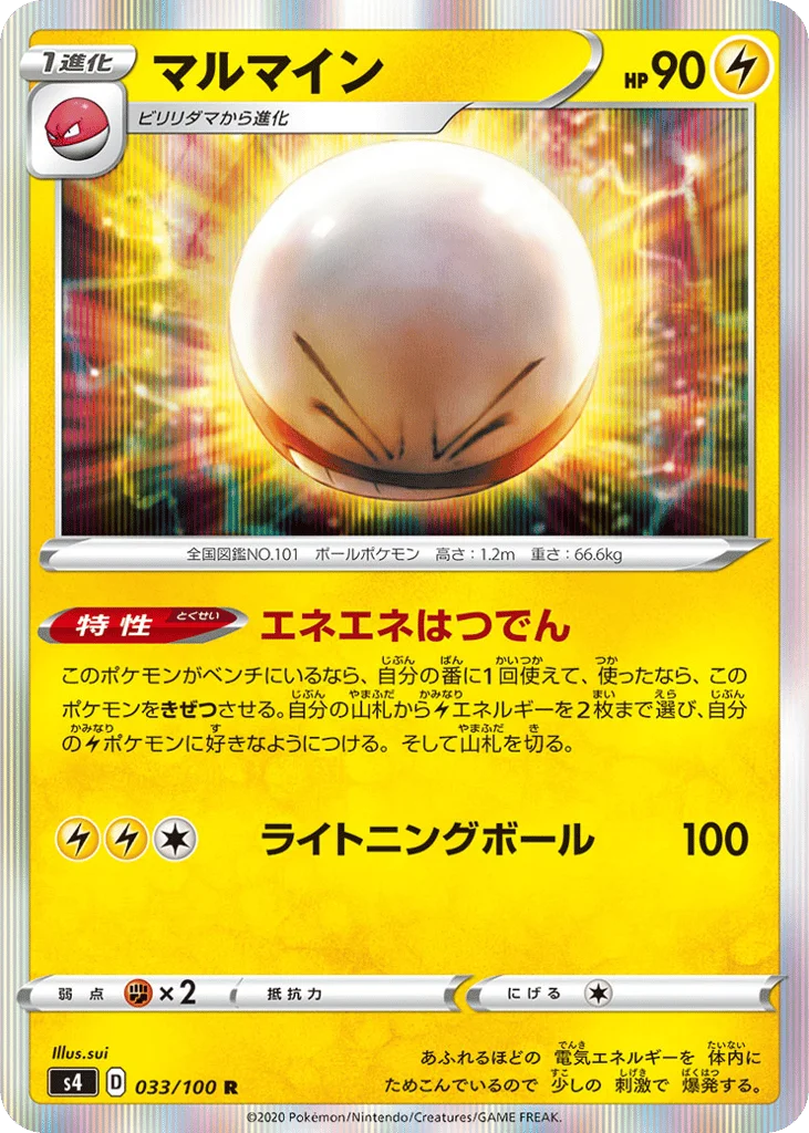 Electrode · Amazing Volt Tackle