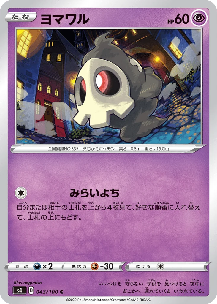 Duskull · Amazing Volt Tackle