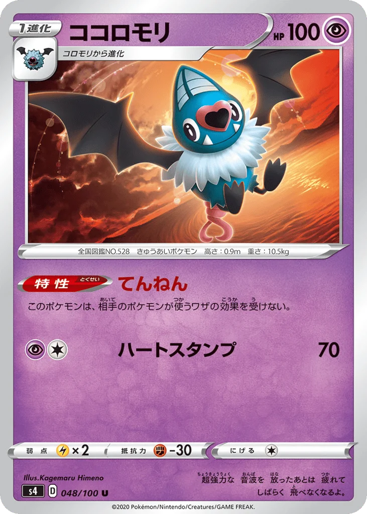 Swoobat · Amazing Volt Tackle