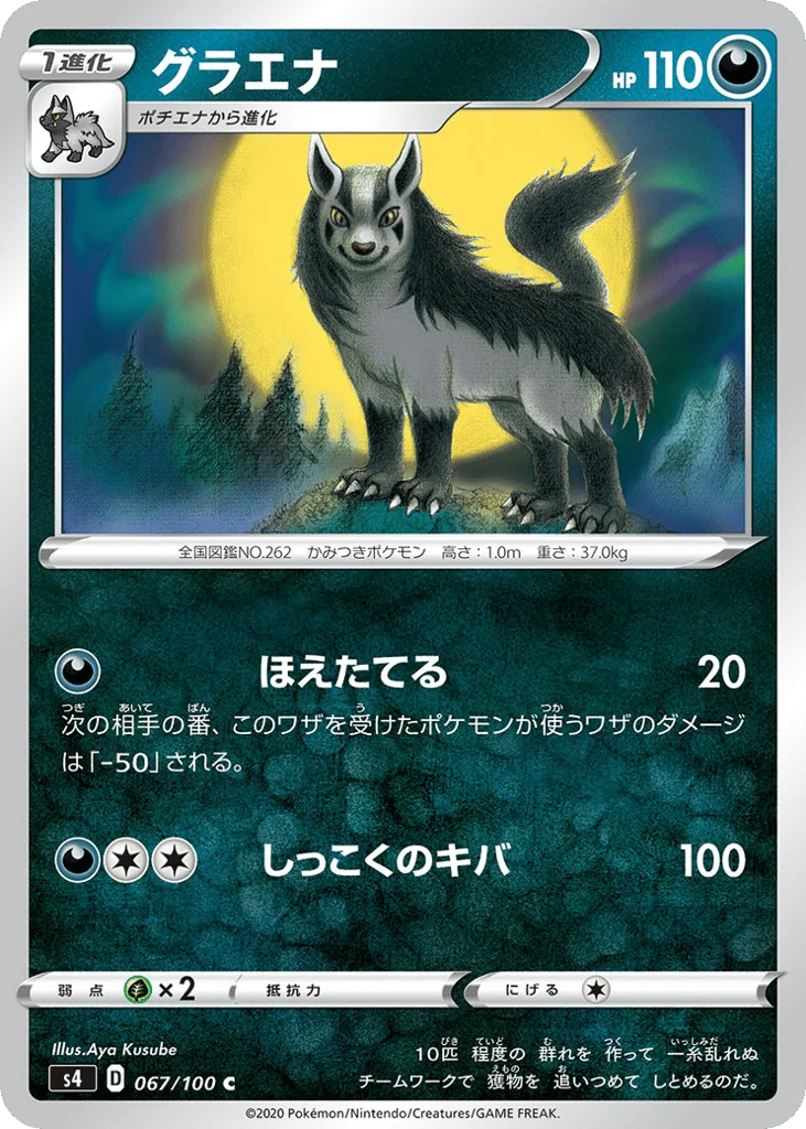 Mightyena · Amazing Volt Tackle
