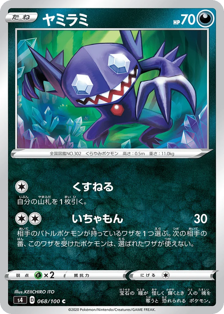 Sableye · Amazing Volt Tackle