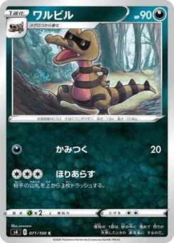 ワルビル