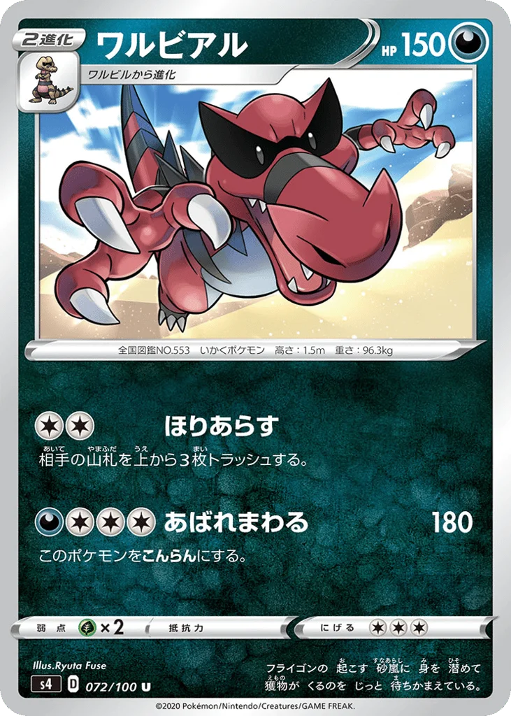 Krookodile · Amazing Volt Tackle