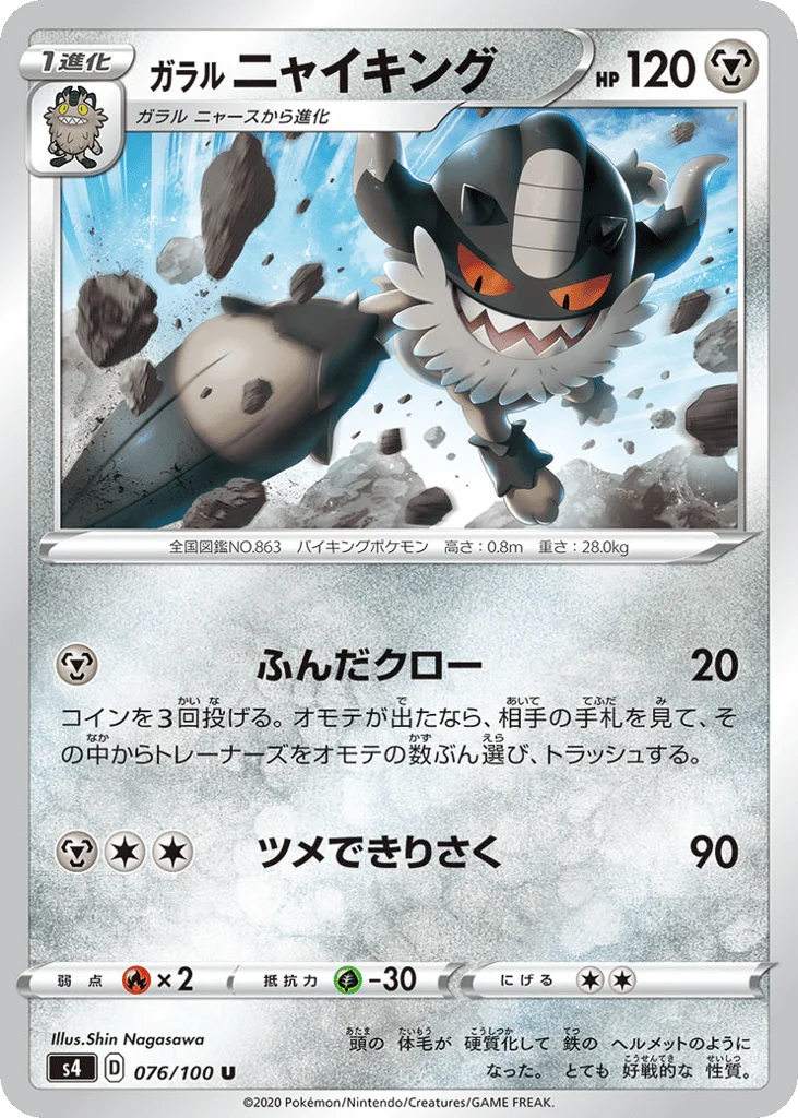 Galarian Perrserker · Amazing Volt Tackle