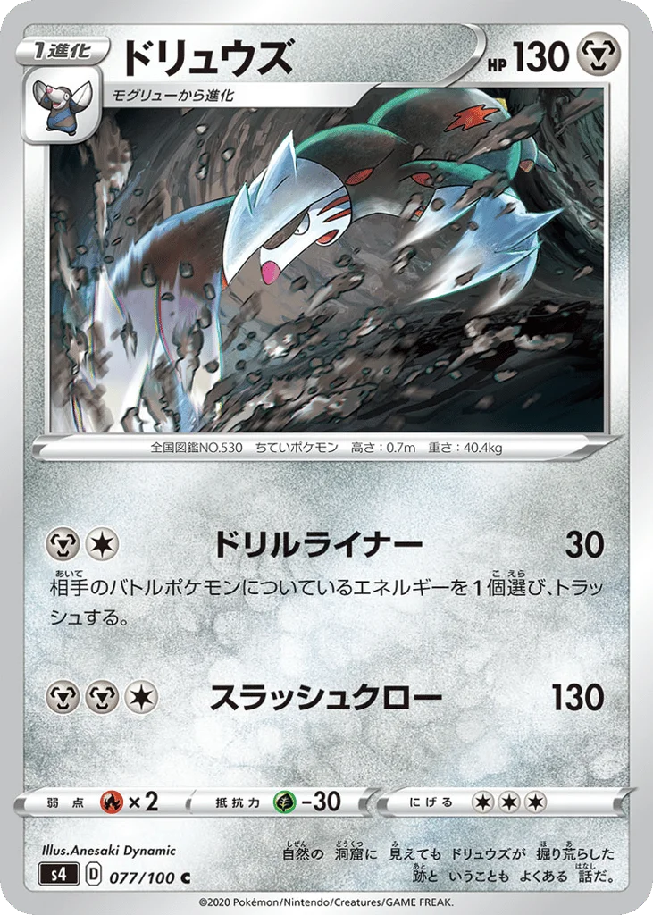 Excadrill · Amazing Volt Tackle