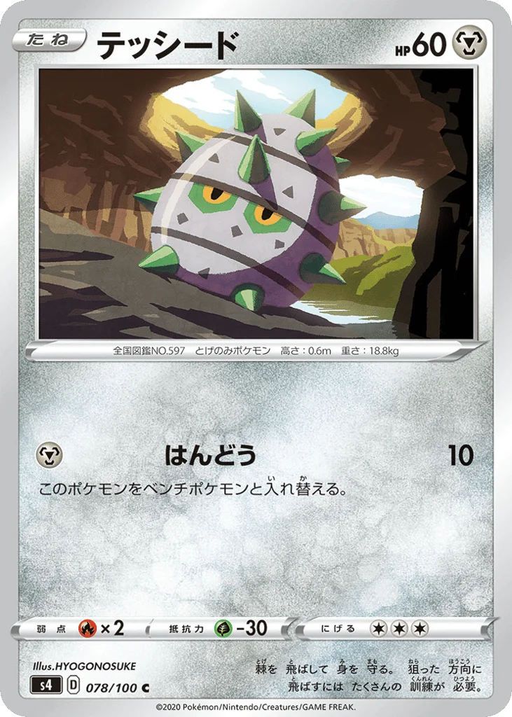 Ferroseed · Amazing Volt Tackle