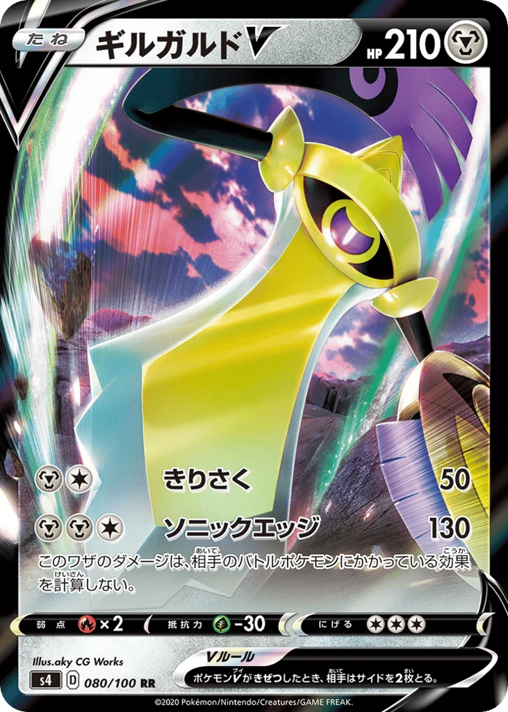 Aegislash V · Amazing Volt Tackle