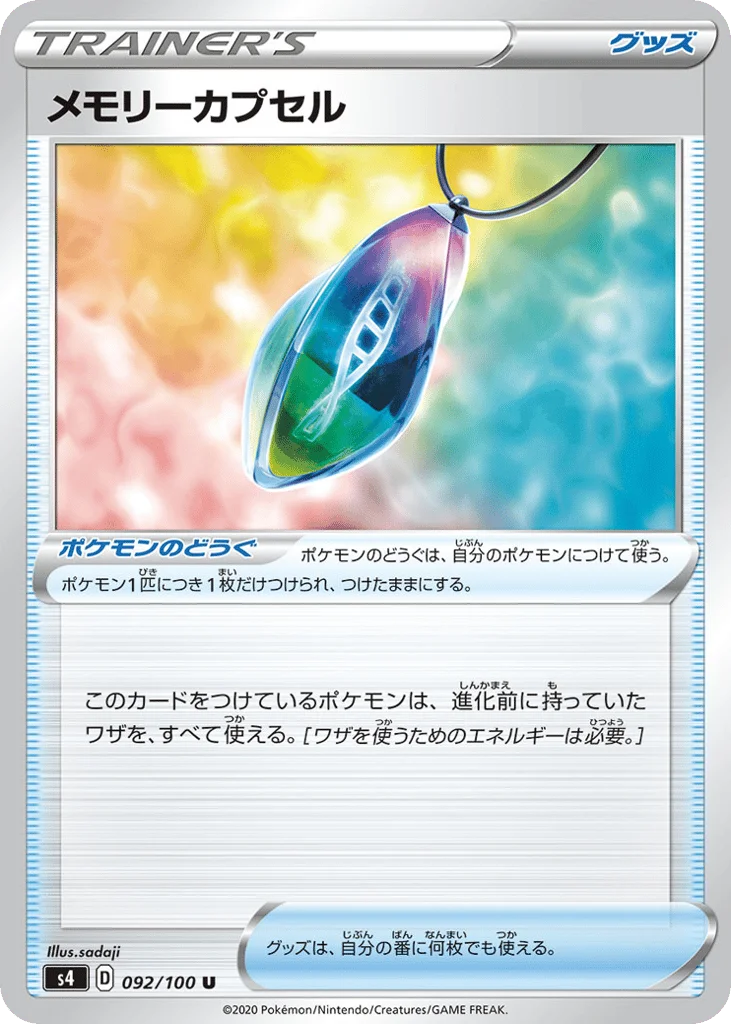 Memory Capsule · Amazing Volt Tackle