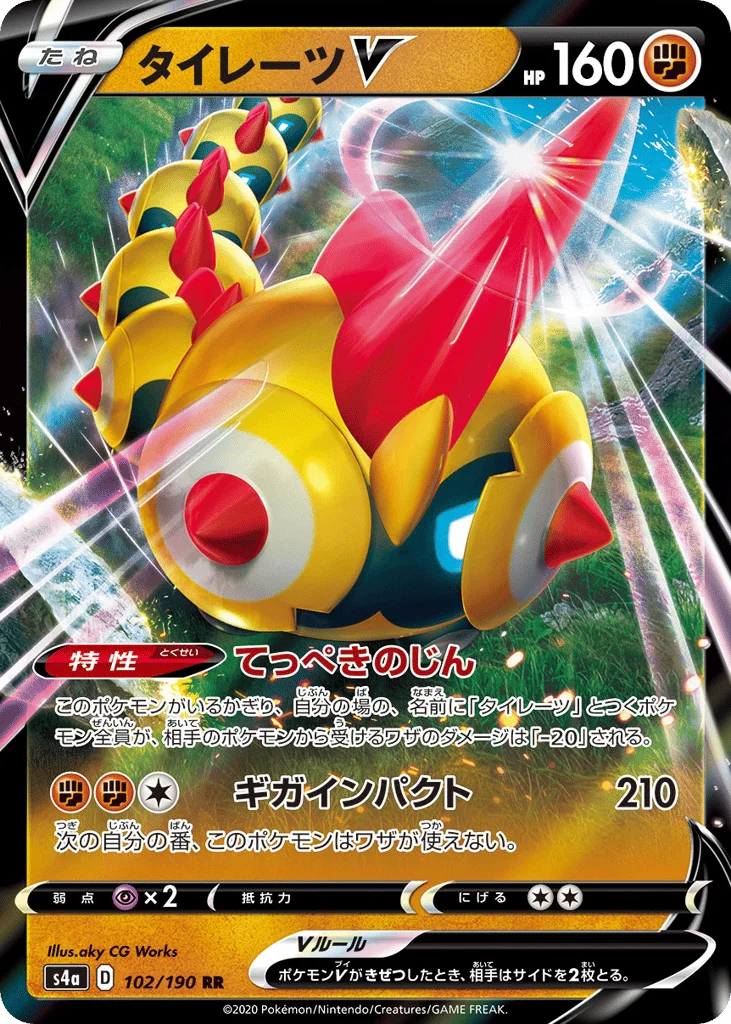 Falinks V · Shiny Star V