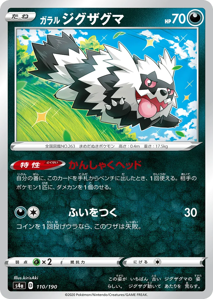 Galarian Zigzagoon · Shiny Star V
