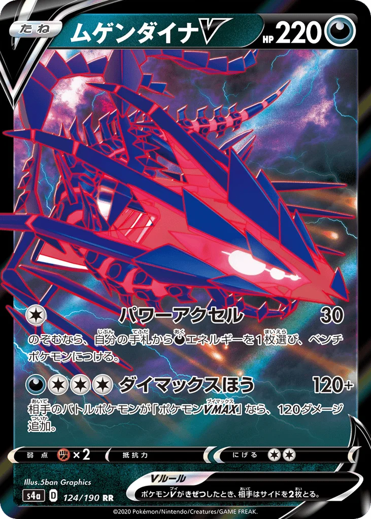 Eternatus V · Shiny Star V
