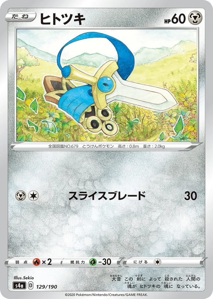 Honedge · Shiny Star V
