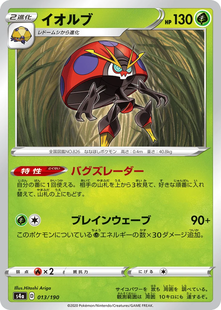 Orbeetle · Shiny Star V