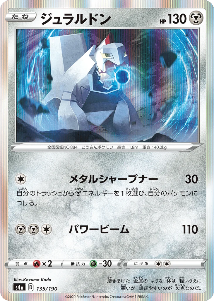 Duraludon · Shiny Star V