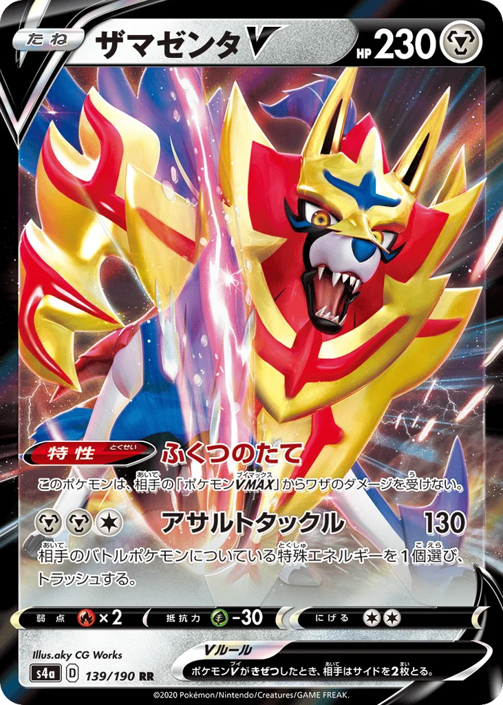 Zamazenta V · Shiny Star V