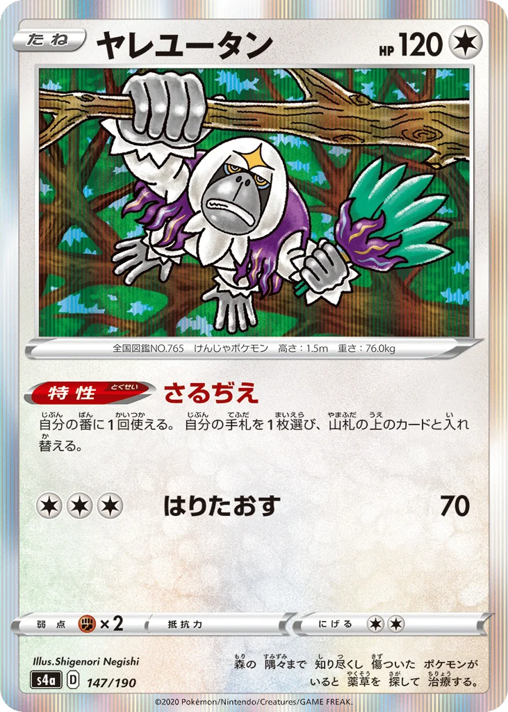 Oranguru · Shiny Star V