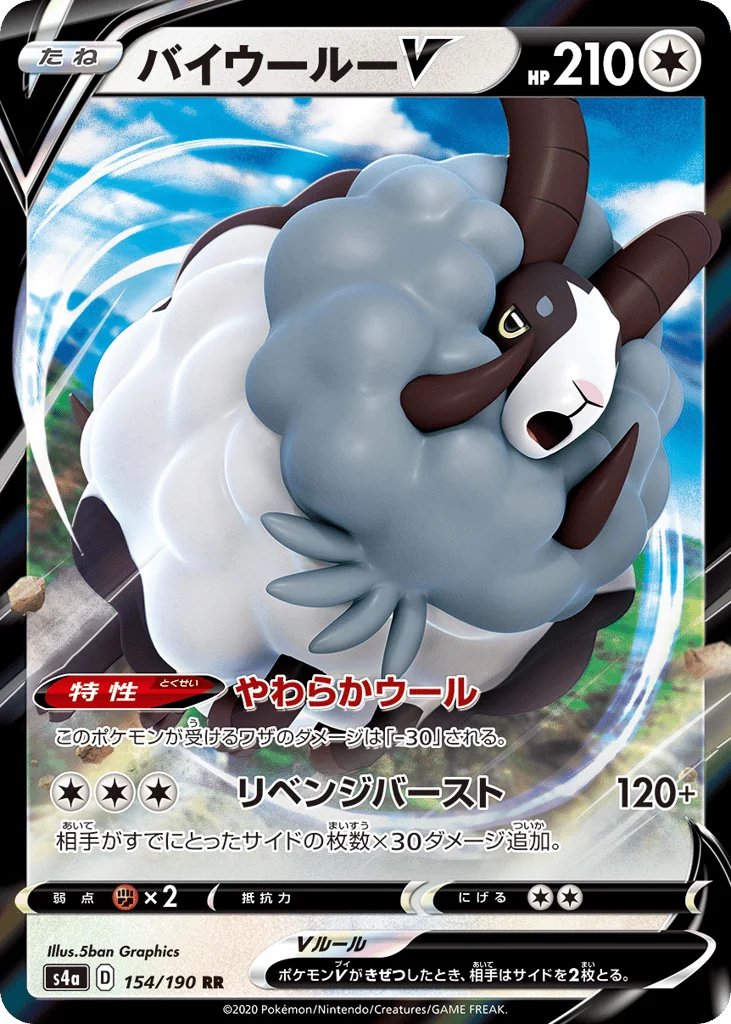 Dubwool V · Shiny Star V