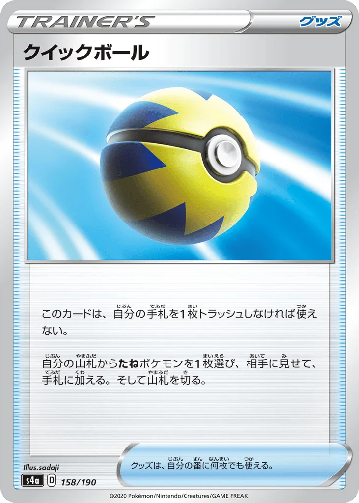 Quick Ball · Shiny Star V