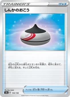 しんかのおこう