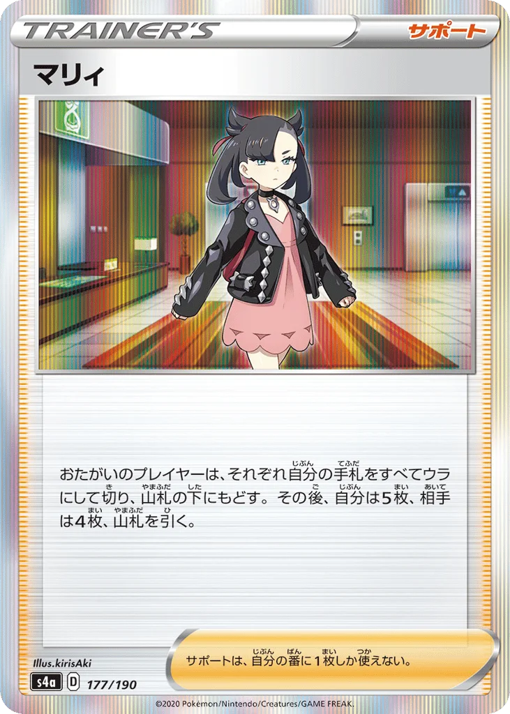 Marnie · Shiny Star V