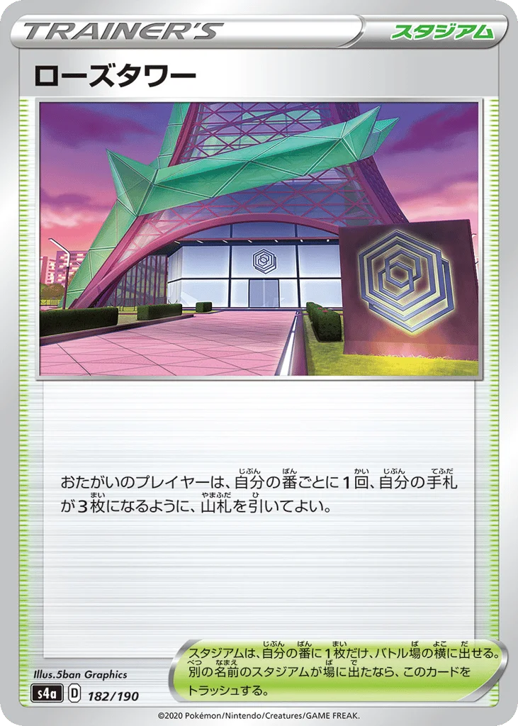 Rose Tower · Shiny Star V