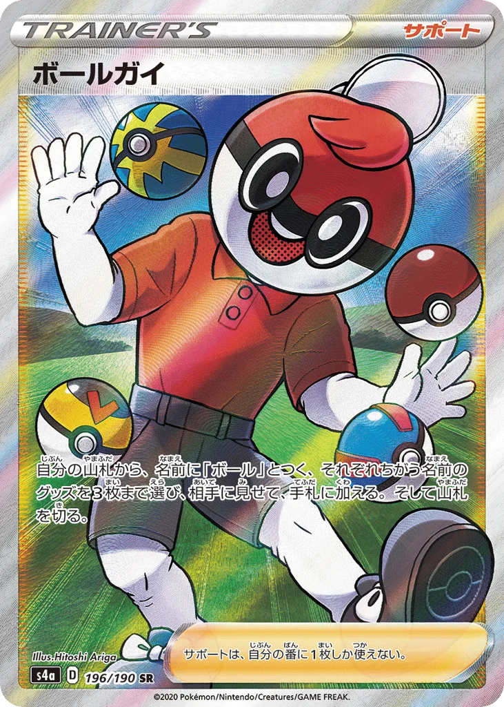 Ball Guy · Shiny Star V
