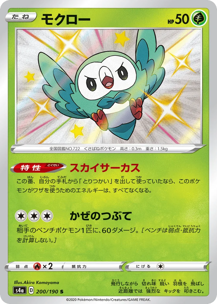 Rowlet · Shiny Star V